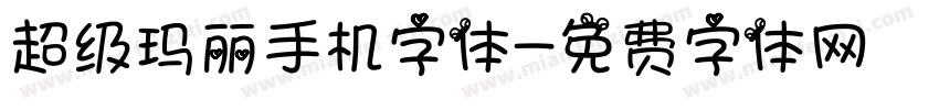 超级玛丽手机字体字体转换