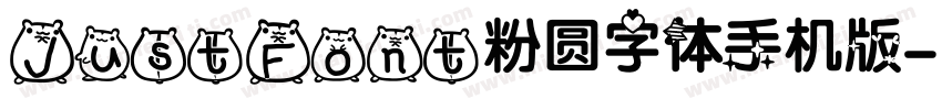 JustFont粉圆字体手机版字体转换