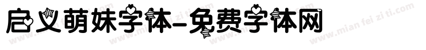 启义萌妹字体字体转换