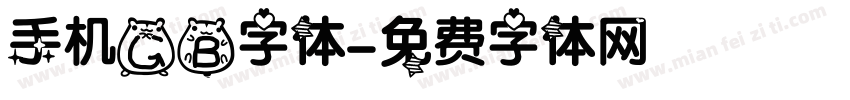 手机GB字体字体转换