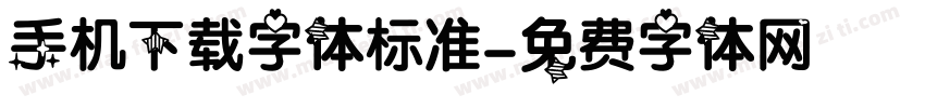 手机下载字体标准字体转换