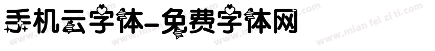 手机云字体字体转换