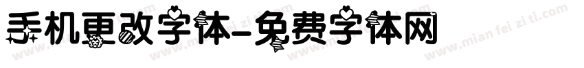 手机更改字体字体转换