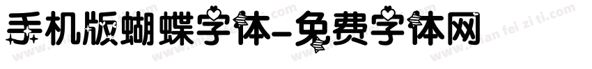手机版蝴蝶字体字体转换