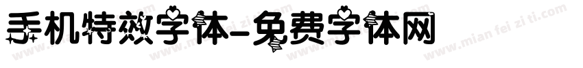 手机特效字体字体转换