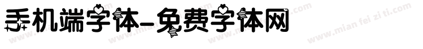 手机端字体字体转换