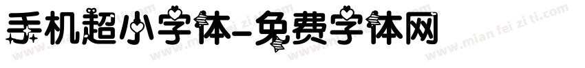 手机超小字体字体转换