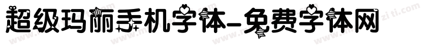 超级玛丽手机字体字体转换