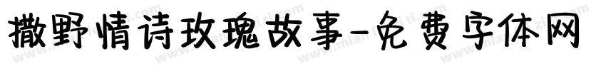 撒野情诗玫瑰故事字体转换