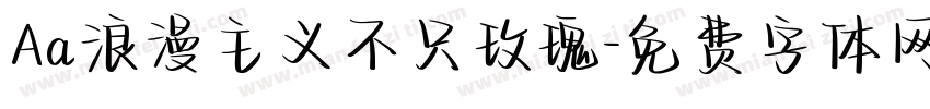 Aa浪漫主义不只玫瑰字体转换