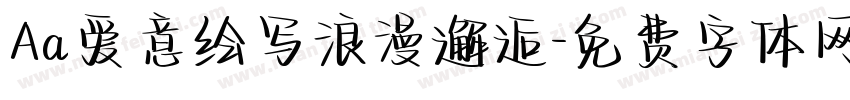 Aa爱意绘写浪漫邂逅字体转换