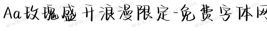 Aa玫瑰盛开浪漫限定字体转换