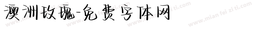 澳洲玫瑰字体转换