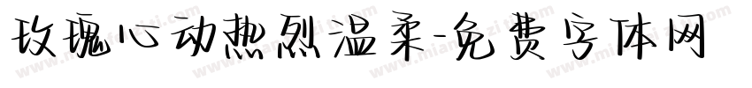 玫瑰心动热烈温柔字体转换