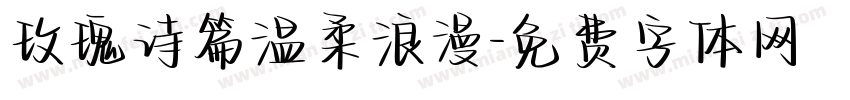 玫瑰诗篇温柔浪漫字体转换