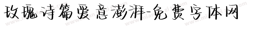 玫瑰诗篇爱意澎湃字体转换