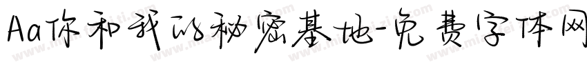 Aa你和我的秘密基地字体转换