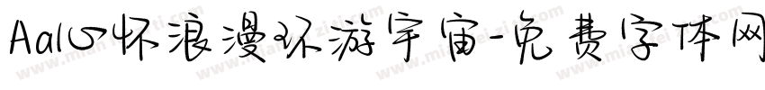 Aa心怀浪漫环游宇宙字体转换