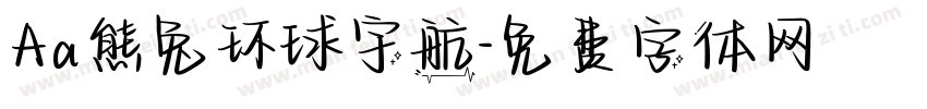 Aa熊兔环球宇航字体转换