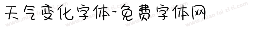 天气变化字体字体转换