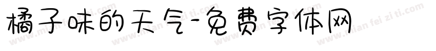 橘子味的天气字体转换
