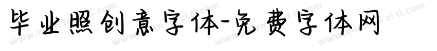 毕业照创意字体字体转换