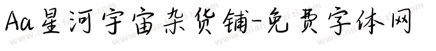 Aa星河宇宙杂货铺字体转换