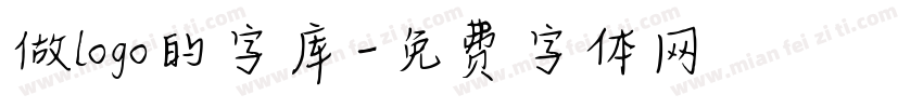 做logo的字库字体转换