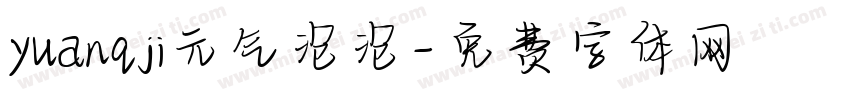 yuanqji元气泡泡字体转换