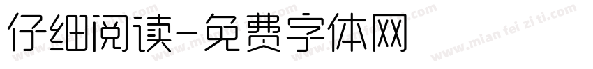 仔细阅读字体转换
