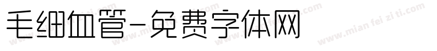 毛细血管字体转换