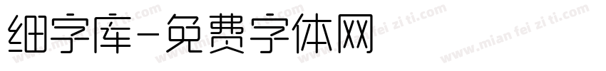 细字库字体转换