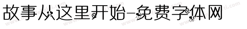 故事从这里开始字体转换