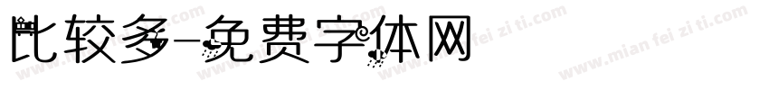 比较多字体转换