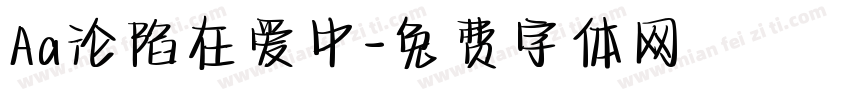 Aa沦陷在爱中字体转换