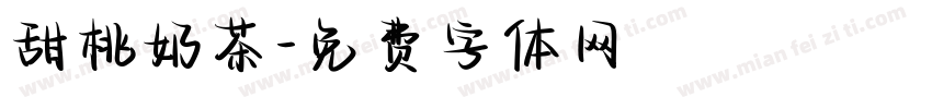 甜桃奶茶字体转换