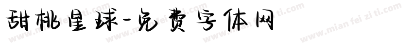 甜桃星球字体转换