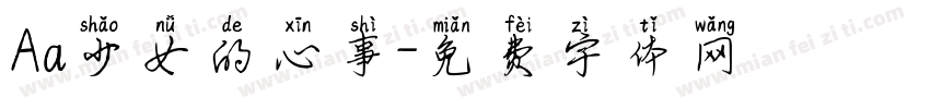 Aa少女的心事字体转换