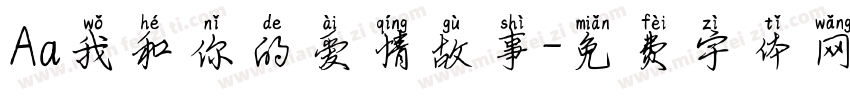 Aa我和你的爱情故事字体转换