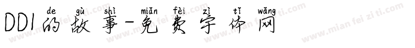 DD1的故事字体转换