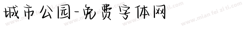 城市公园字体转换