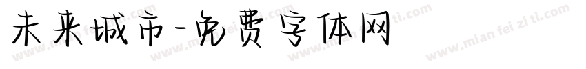 未来城市字体转换