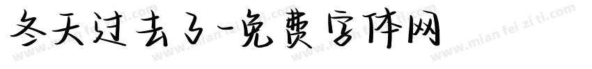 冬天过去了字体转换