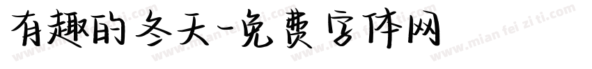 有趣的冬天字体转换