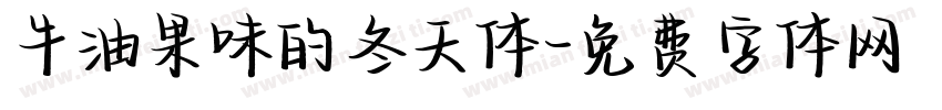 牛油果味的冬天体字体转换