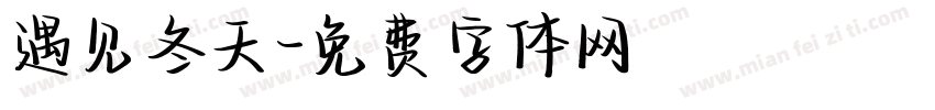 遇见冬天字体转换