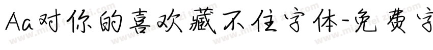 Aa对你的喜欢藏不住字体字体转换
