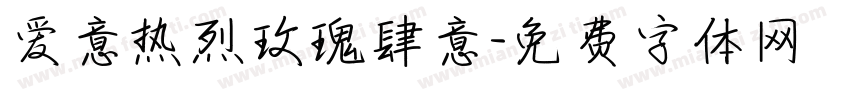 爱意热烈玫瑰肆意字体转换