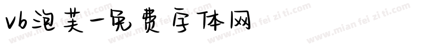 vb泡芙字体转换