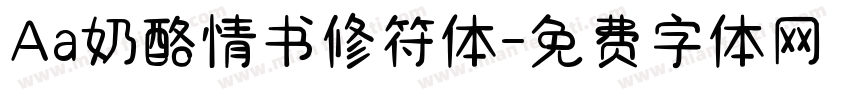 Aa奶酪情书修符体字体转换